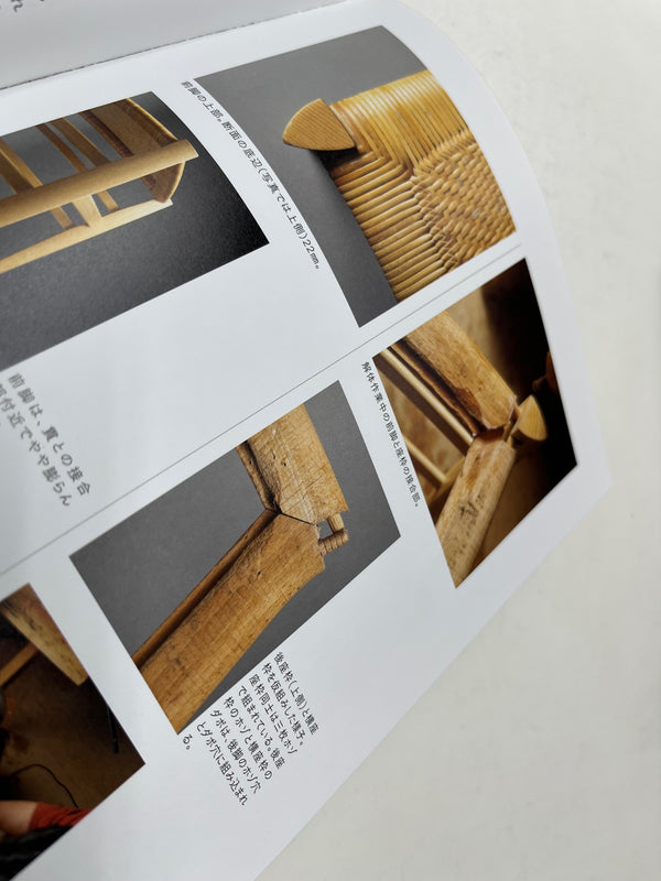 日本版　椅子の解体新書