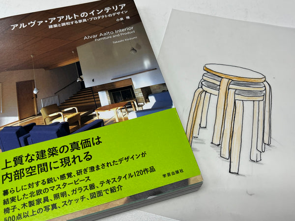 Stool 60 90周年